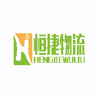 宜昌恒捷物流有限责任公司
