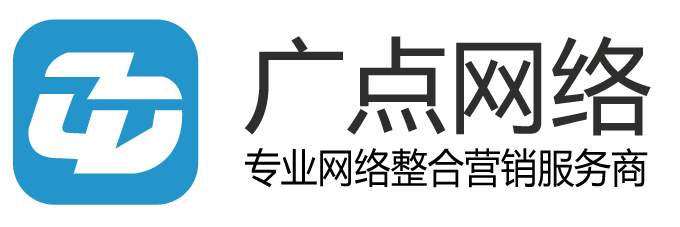 上海广点网络科技有限公司