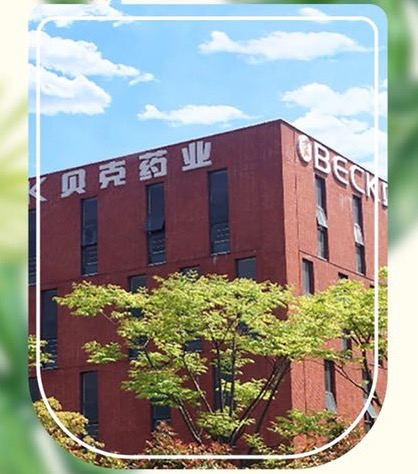 湖北贝克药业股份有限公司