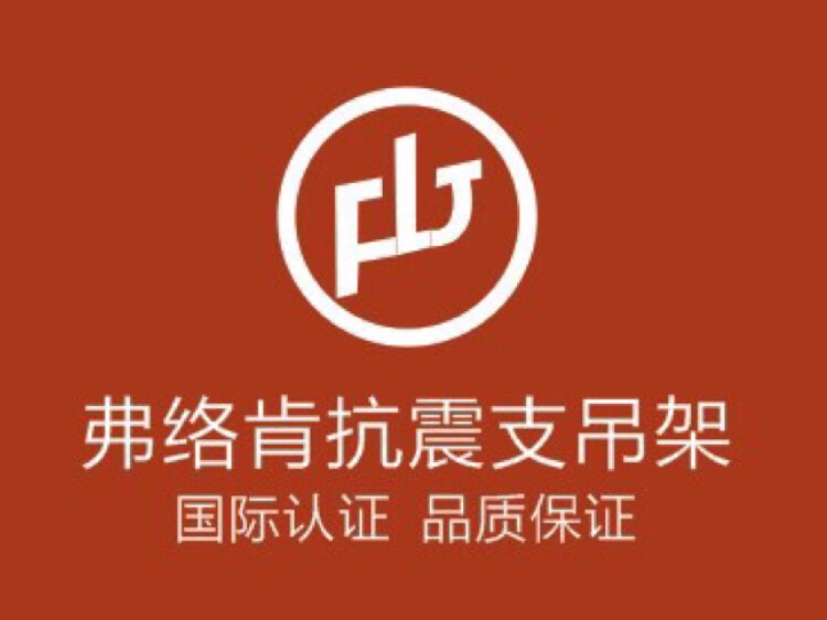 厦门弗络肯工程材料有限公司