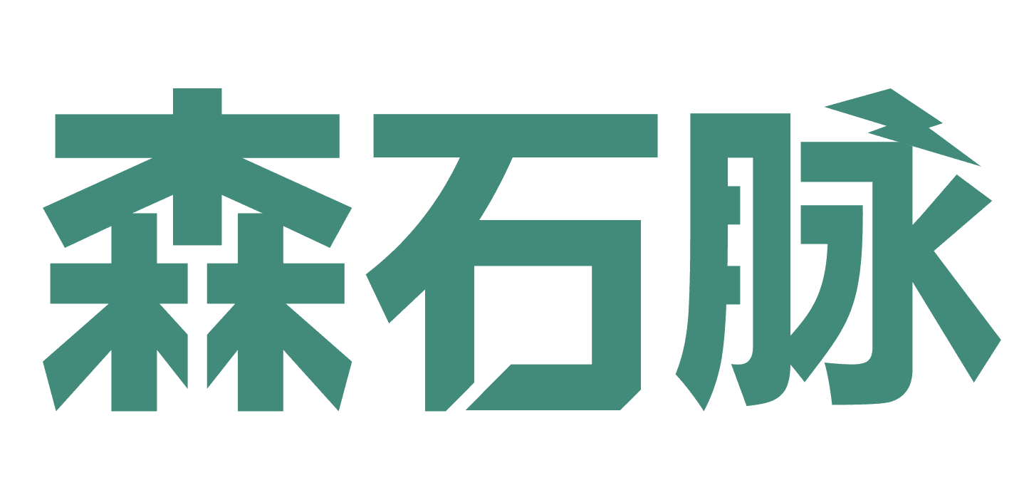 森石脉科技有限公司