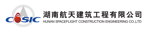 湖南航天建筑工程有限公司