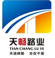 新疆天畅路业建设有限公司