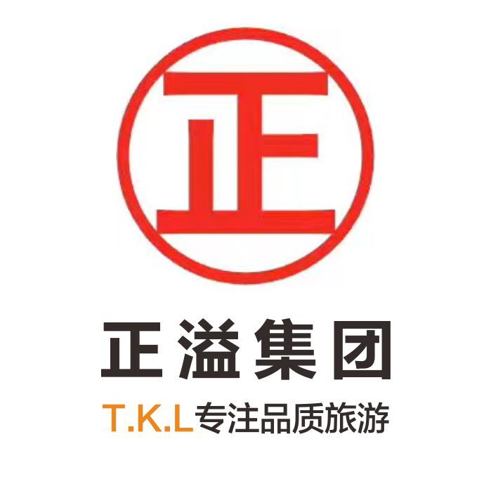 海南正盈旅游开发有限公司