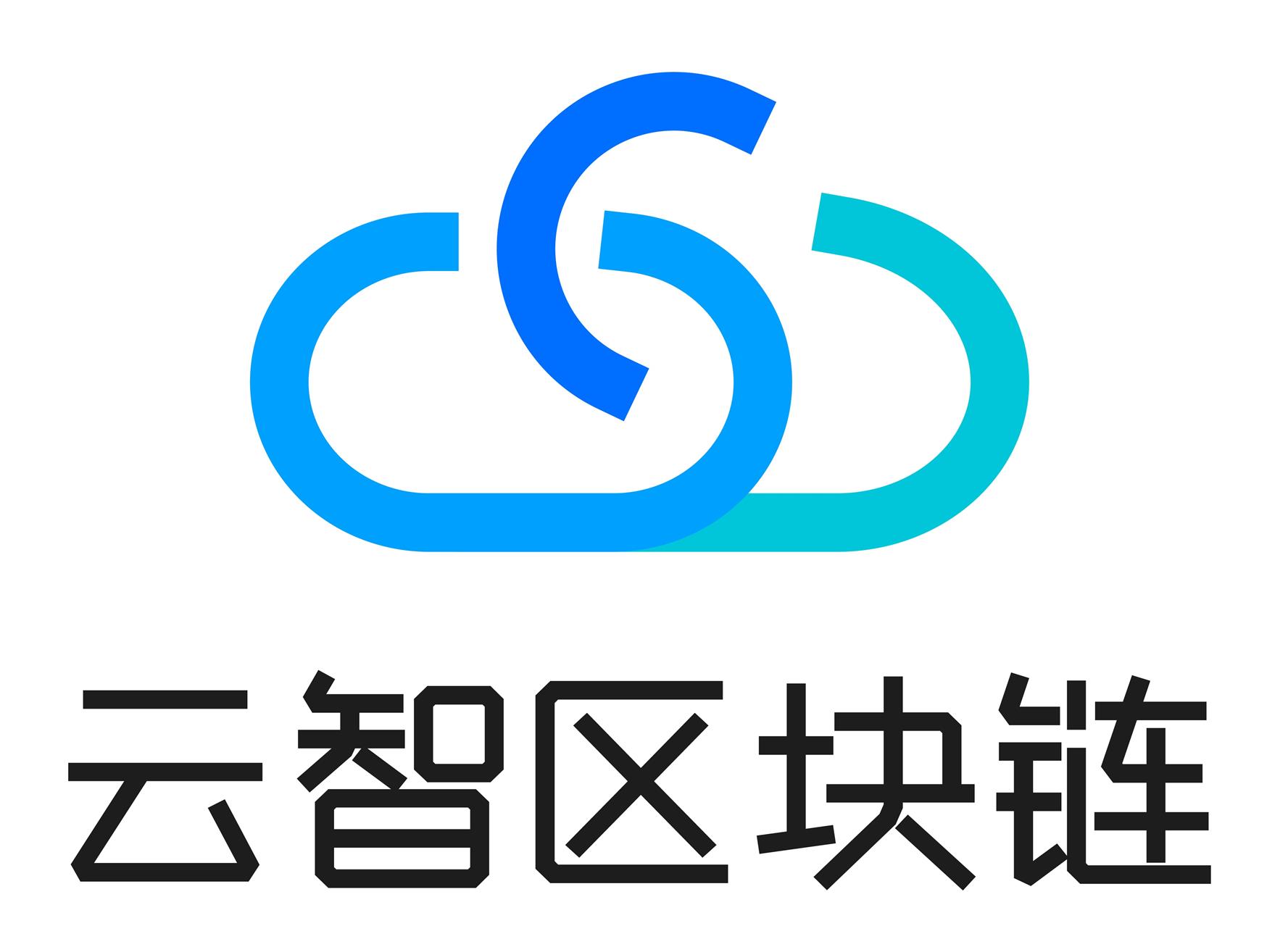 云智(深圳)区块链技术有限公司