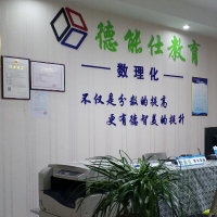 安顺市西秀区德能仕教育有限公司