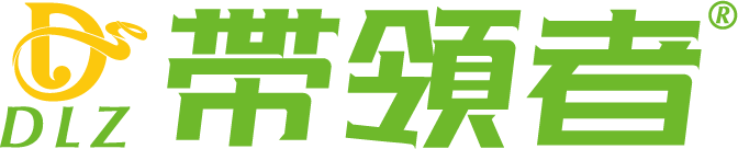 广州市带领者服饰辅料有限公司