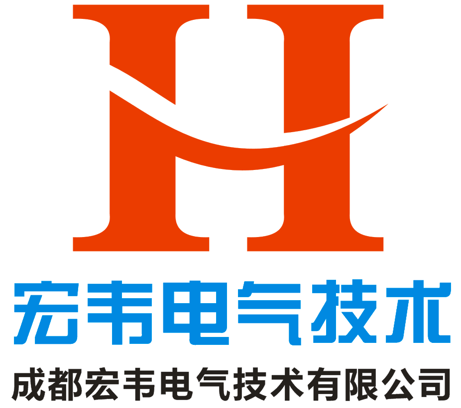 成都宏韦电气技术有限公司
