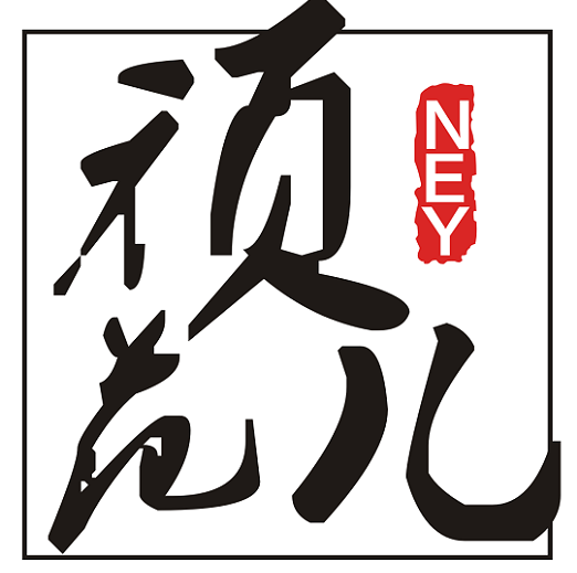 成都顽范儿文化传播有限公司