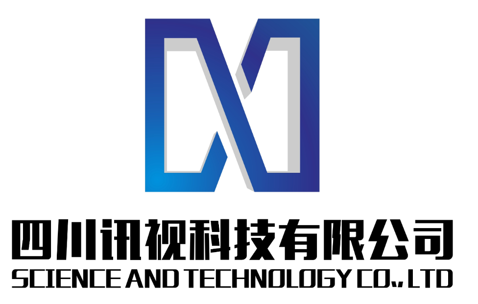 四川讯视科技有限公司