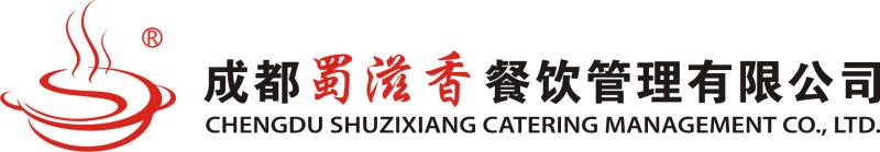 成都蜀滋香餐饮管理有限公司