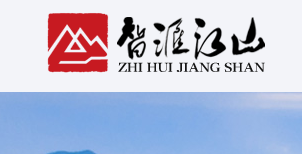 西安智汇江山文化旅游规划设计有限公司