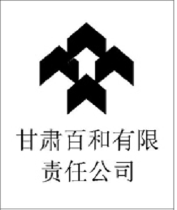 甘肃百和广告有限责任公司