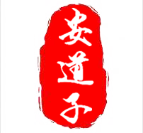 泉州市安道尔贸易有限公司