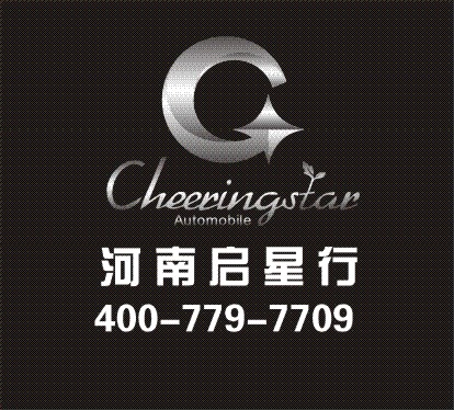 河南启星行汽车销售服务有限公司