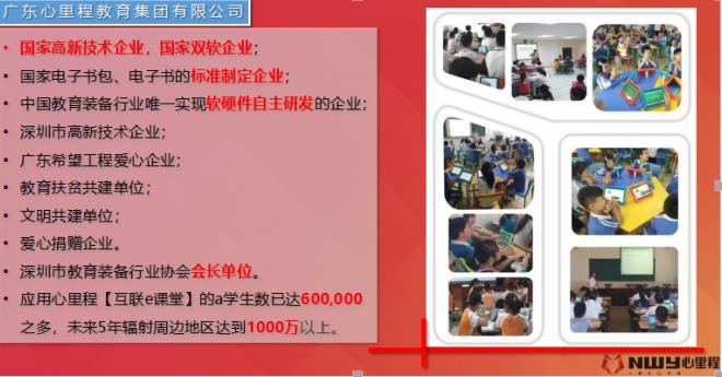 广东心里程教育集团有限公司