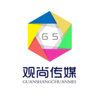 上海观尚文化传媒有限公司