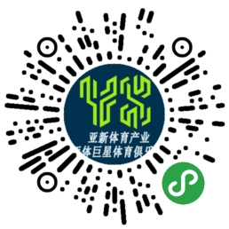 西安亚新体育产业管理(集团)有限公司