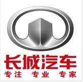 重庆长城汽车有限公司