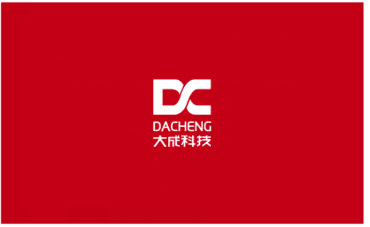 深圳市大成科技发展有限公司