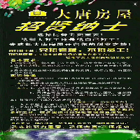 成都大唐依云房地产经纪有限公司