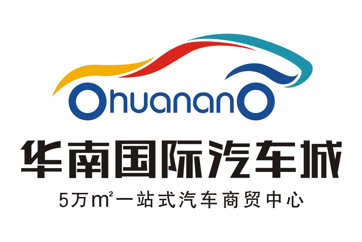 寻乌县华南汽车城发展有限公司