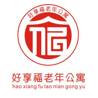 湖南好享福老年公寓有限公司