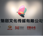 深圳市魅创文化传媒有限公司