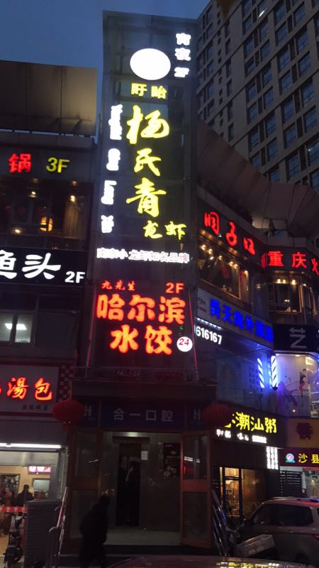 南京雨花台区虾友会餐饮店