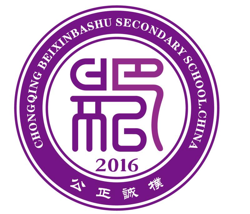 重庆市北新巴蜀中学校