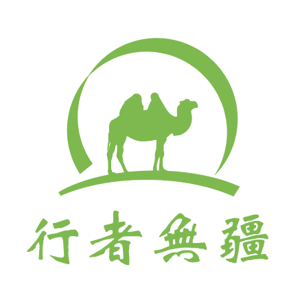 深圳行者无疆网络科技有限公司