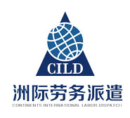佛山洲际劳务派遣有限公司