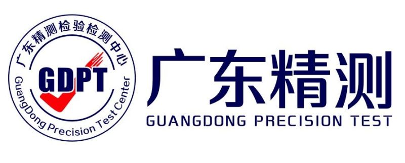 广东精测检验检测中心（有限合伙）