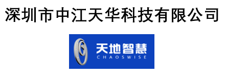 深圳市中江天华科技有限公司