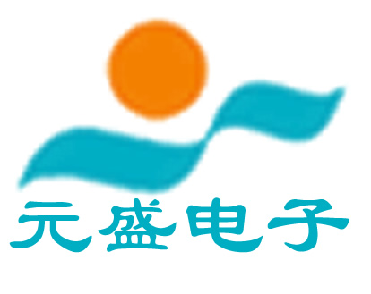 珠海元盛电子科技股份有限公司