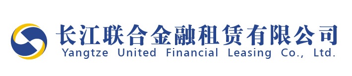 长江联合金融租赁有限公司