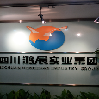 四川鸿展实业集团有限公司