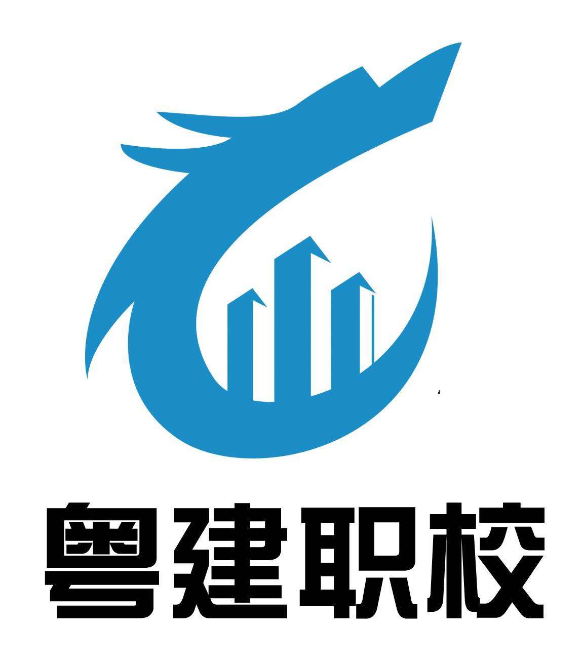 广东省粤建职业培训学校