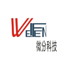深圳市微分科技有限公司