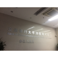 交通银行股份有限公司太平洋信用卡中心太原分中心