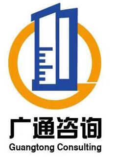 浙江广通工程咨询有限公司