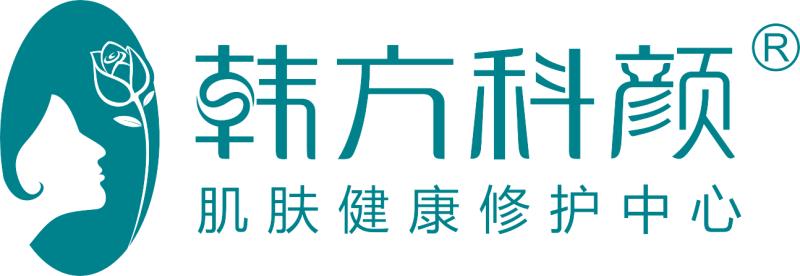 东莞韩方科颜商贸有限公司
