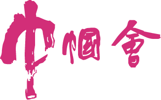 深圳市巾帼会文化发展有限公司