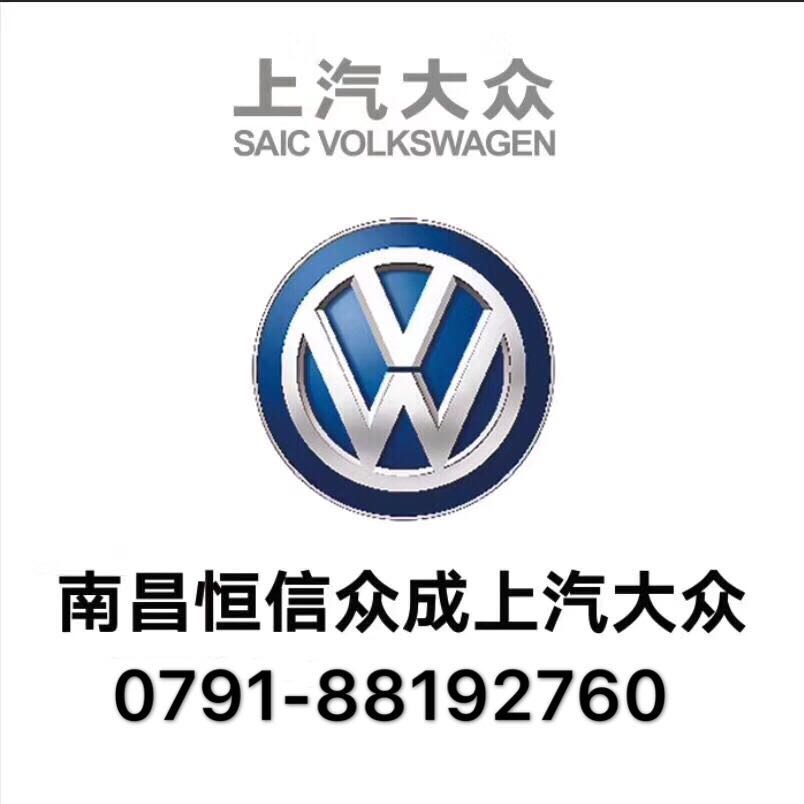 南昌恒信众成汽车销售服务有限公司