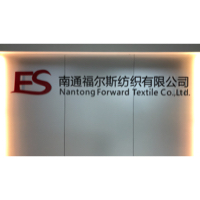南通福尔斯纺织有限公司