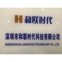 深圳市和联时代科技有限公司