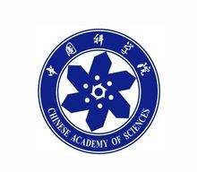 中国科学院成都分院