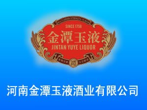 河南金潭玉液酒业有限公司