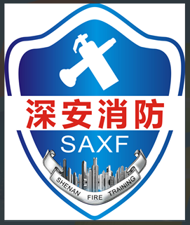 广东省深安消防职业培训学校