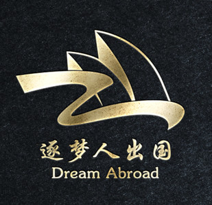 西安逐梦人出国咨询服务有限公司